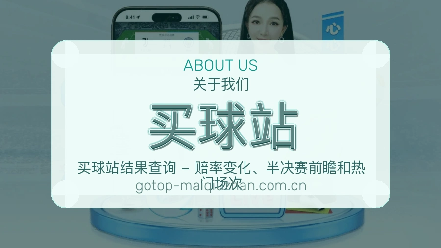 买球站服务范围介绍