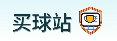 买球站 logo